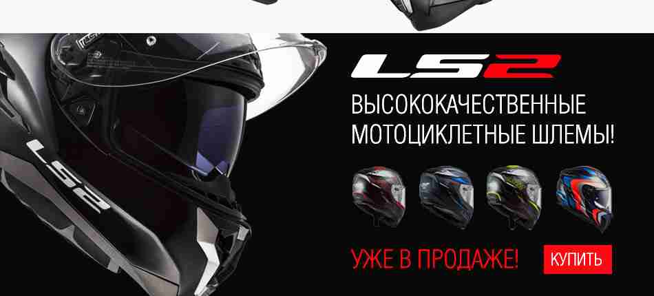 LS2 высококачественные мотоциклетные шлемы уже в продаже