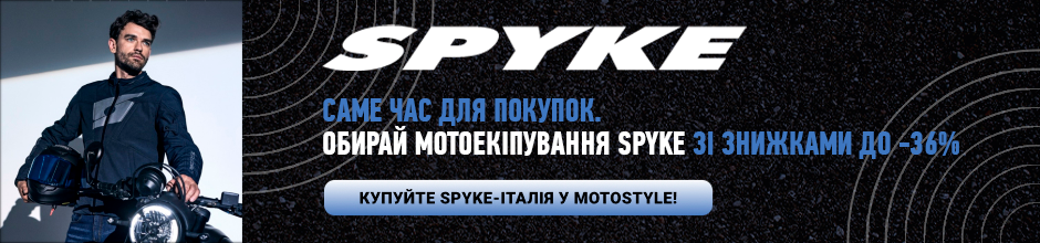 Нова поставка Spyke у Motostyle! 