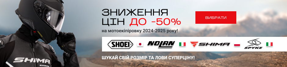 Зниження цін до 50%