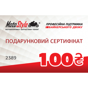 Подарочный сертификат Motostyle 100