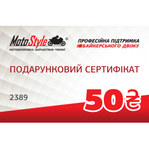 Подарочный сертификат Motostyle 50