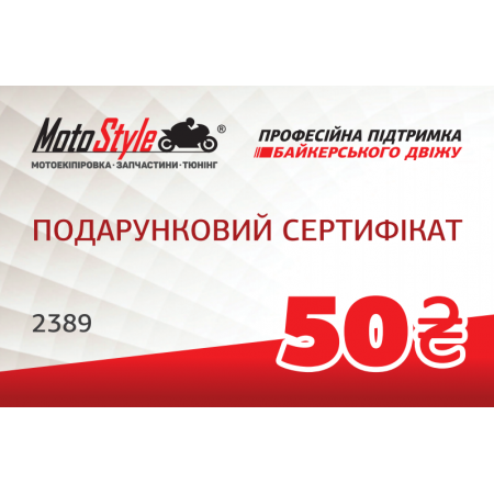 фото 1 Подарочные сертификаты Подарочный сертификат Motostyle 50
