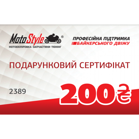 фото 1 Подарочные сертификаты Подарочный сертификат Motostyle 200