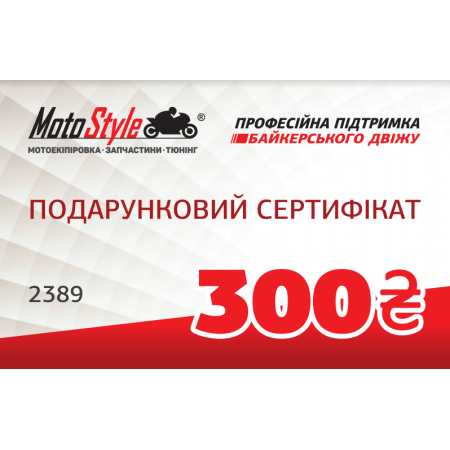 фото 1 Подарочные сертификаты Подарочный сертификат Motostyle 300