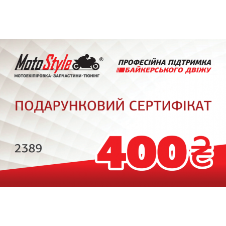 фото 1 Подарочные сертификаты Подарочный сертификат Motostyle 400