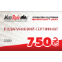фото 1 Подарочные сертификаты Подарочный сертификат Motostyle 750