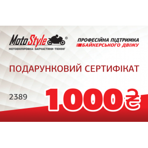 Подарочный сертификат Motostyle 1000