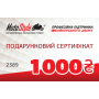 фото 1 Подарочные сертификаты Подарочный сертификат Motostyle 1000