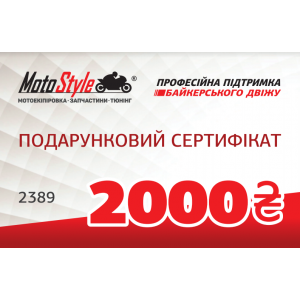 Подарочный сертификат Motostyle 2000