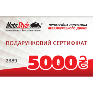 Подарочный сертификат Motostyle 5000