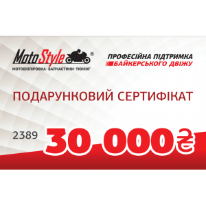 Подарочный сертификат Motostyle 30 000