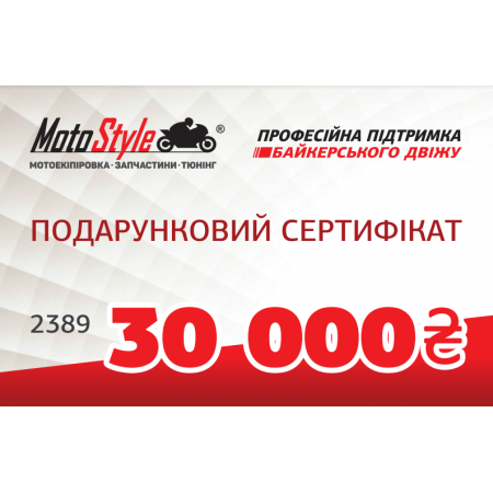 фото 1 Подарочные сертификаты Подарочный сертификат Motostyle 30 000