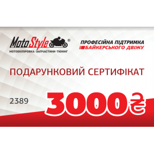 Подарочный сертификат Motostyle 3000