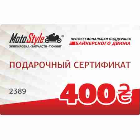 фото 1 Подарочные сертификаты Подарочный сертификат Motostyle 400 (арт. 1322)