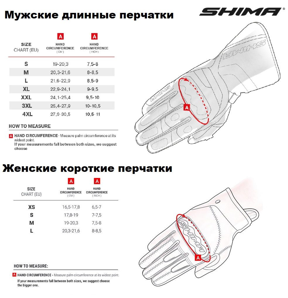 Таблица размеров - Мотоперчатки Shima Aviator Black