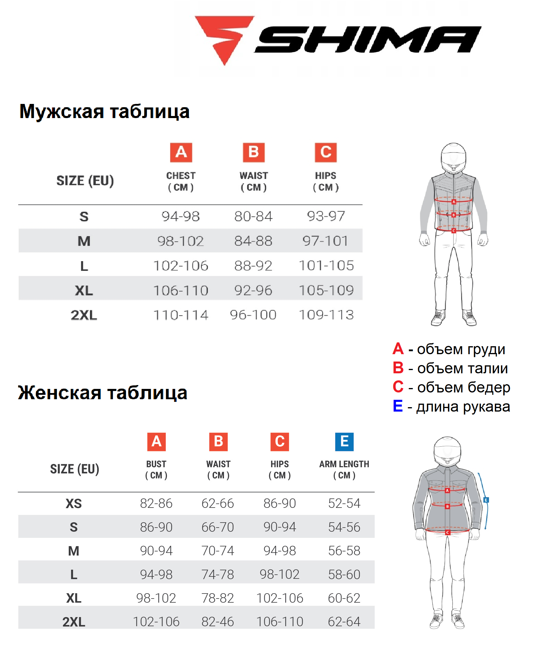 Таблиця розмірів - Жилет охолоджуючий Shima Hydrocool Vest
